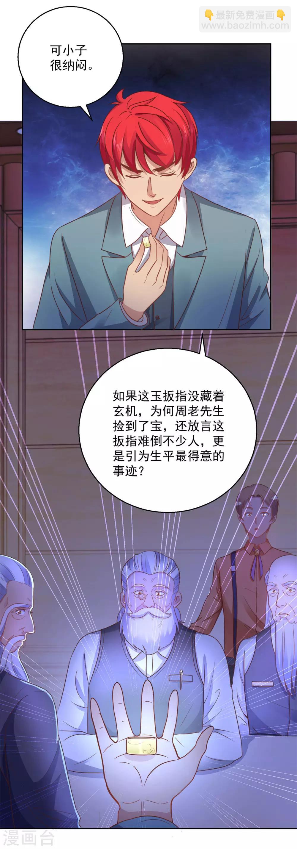 🍼都市至尊系统 第175话 御题诗白玉扳指 第15页