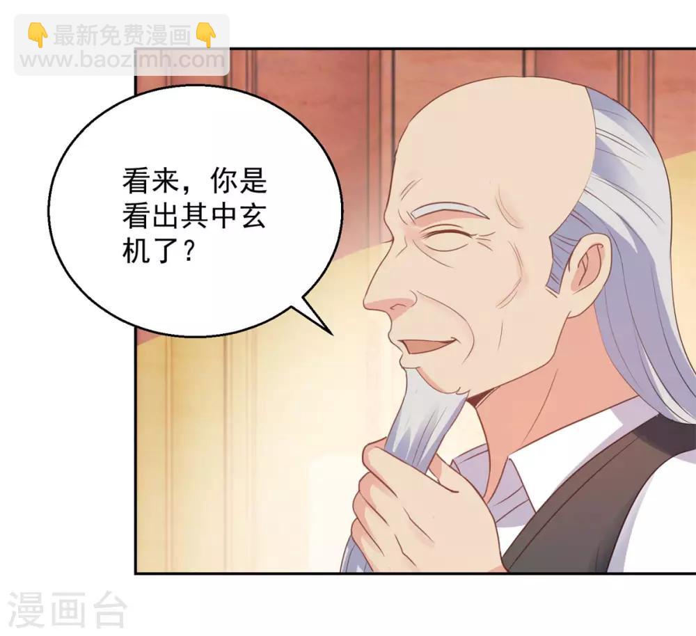 🍼都市至尊系统 第175话 御题诗白玉扳指 第16页