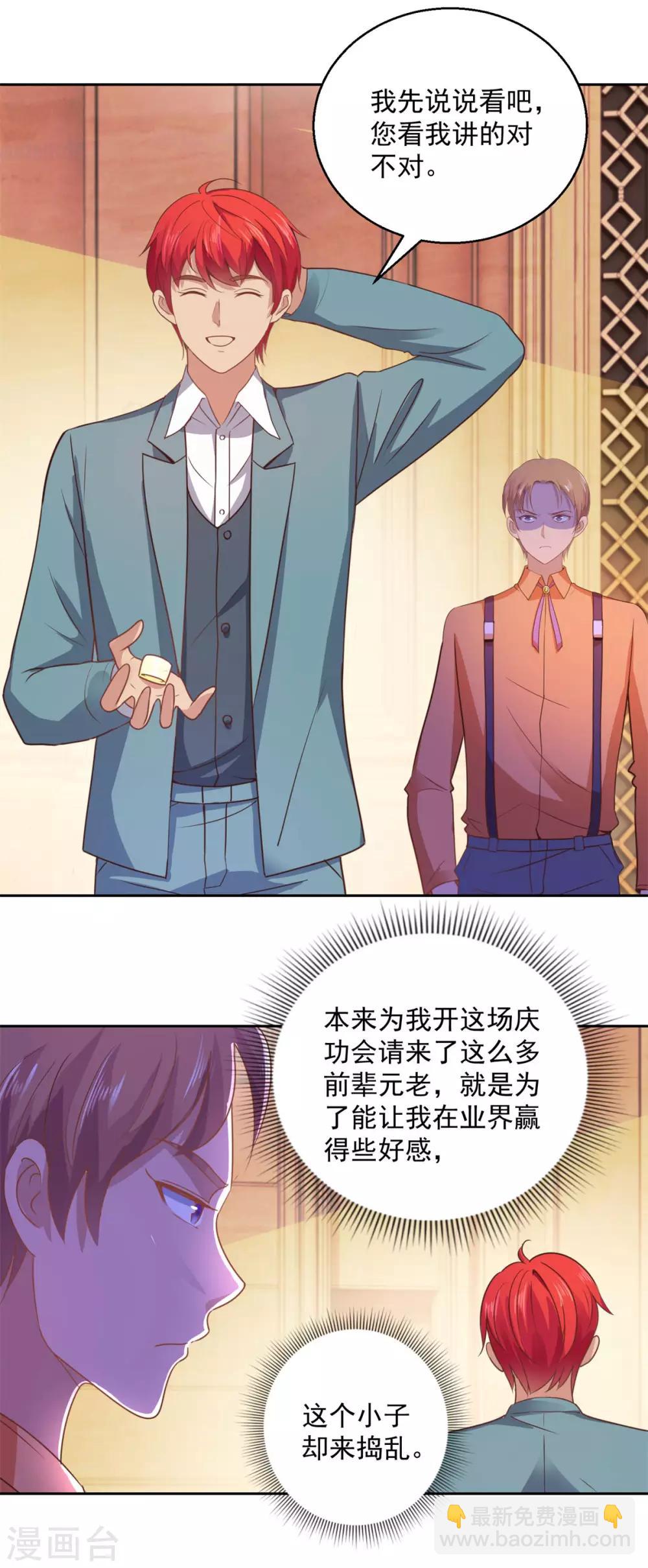 🍼都市至尊系统 第175话 御题诗白玉扳指 第17页