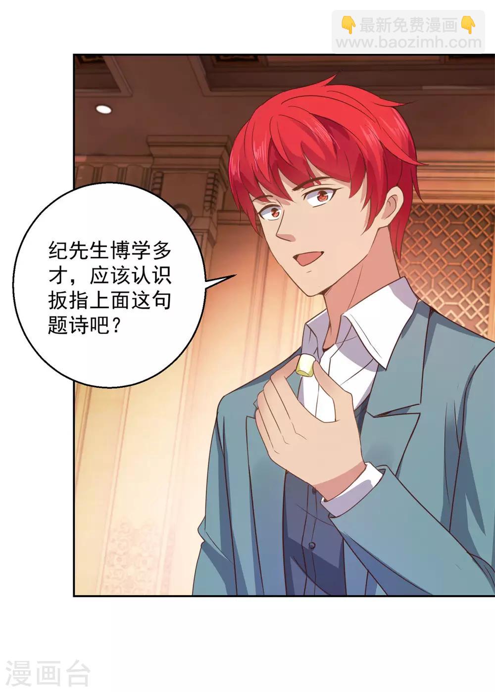 🍼都市至尊系统 第175话 御题诗白玉扳指 第18页
