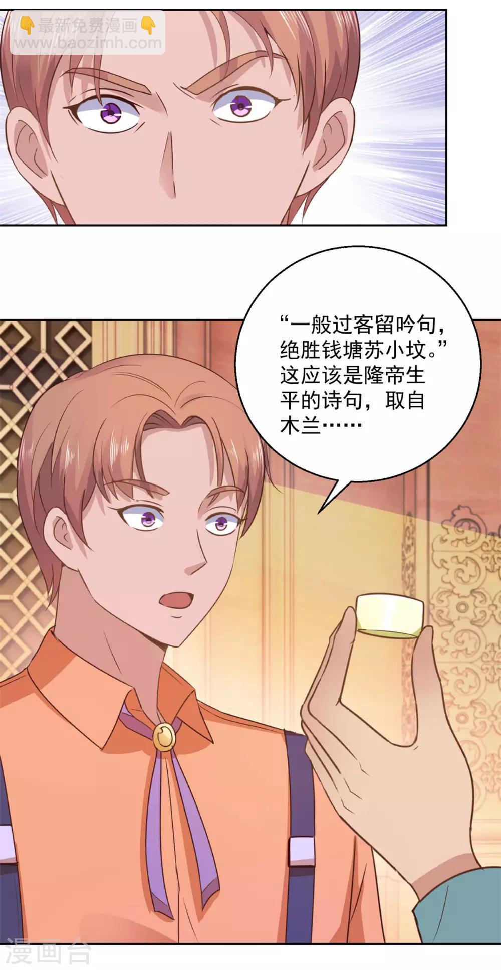 🍼都市至尊系统 第175话 御题诗白玉扳指 第19页