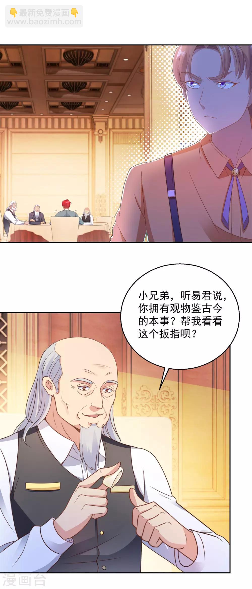 🍼都市至尊系统 第175话 御题诗白玉扳指 第2页