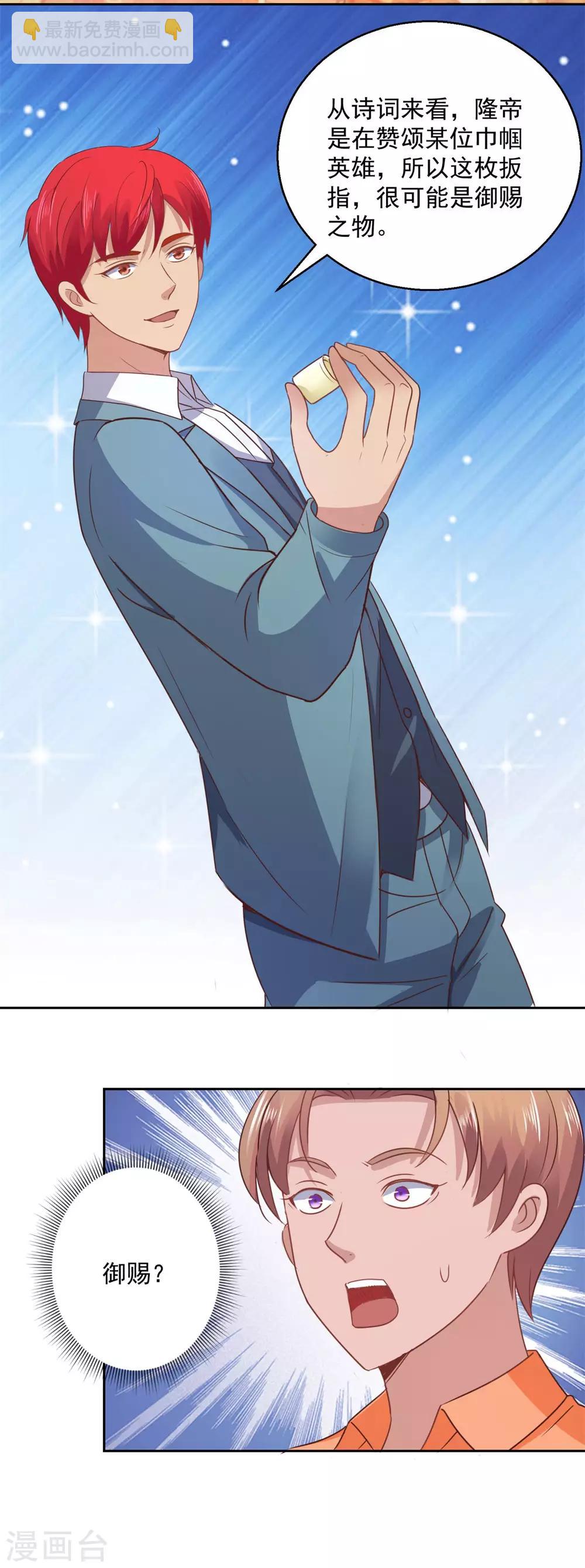 🍼都市至尊系统 第175话 御题诗白玉扳指 第21页