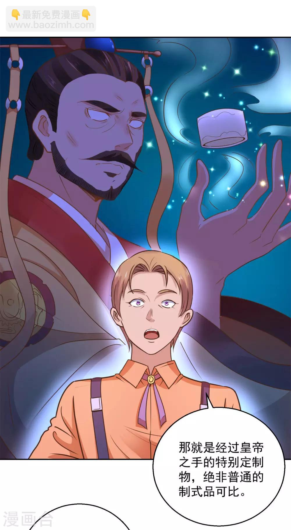 🍼都市至尊系统 第175话 御题诗白玉扳指 第22页