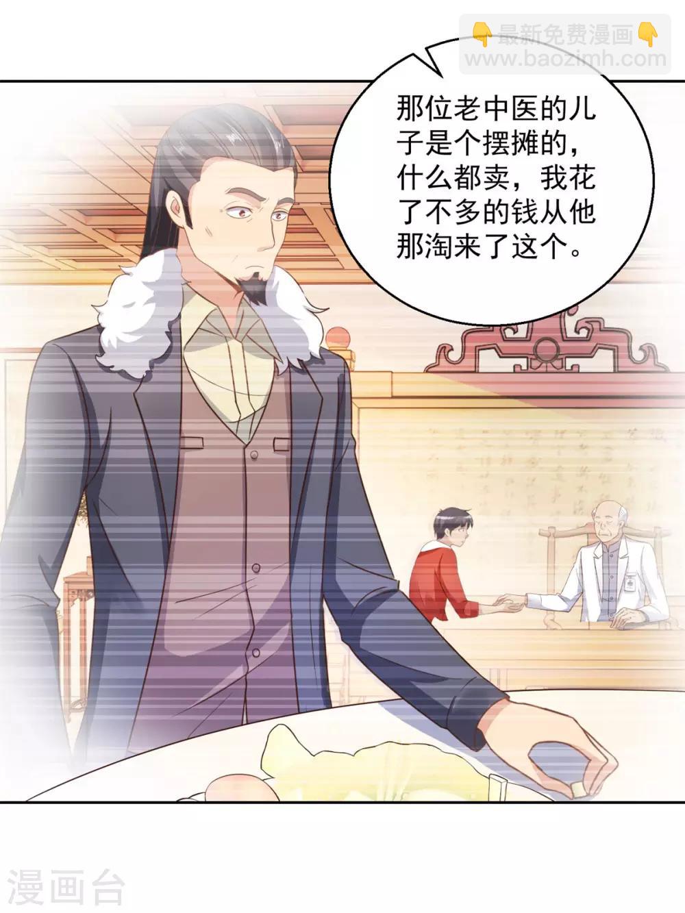🍼都市至尊系统 第175话 御题诗白玉扳指 第4页