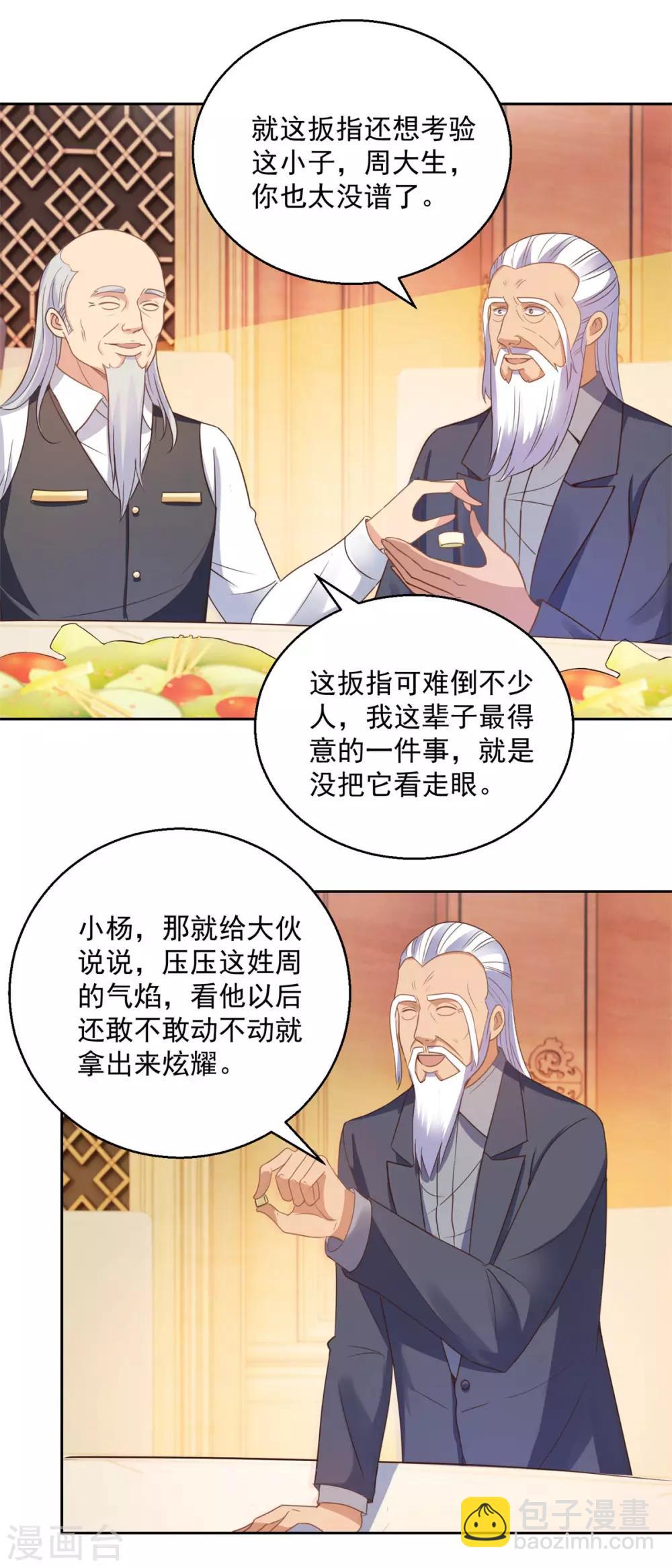 🍼都市至尊系统 第175话 御题诗白玉扳指 第5页