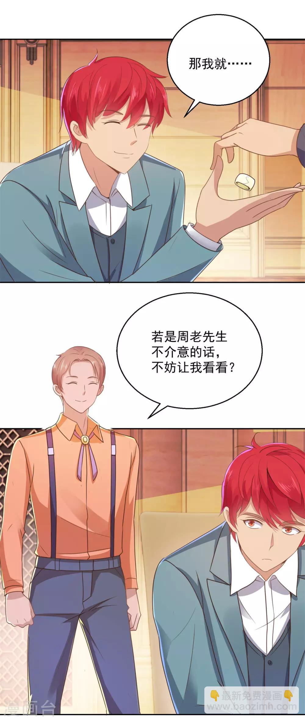 🍼都市至尊系统 第175话 御题诗白玉扳指 第6页