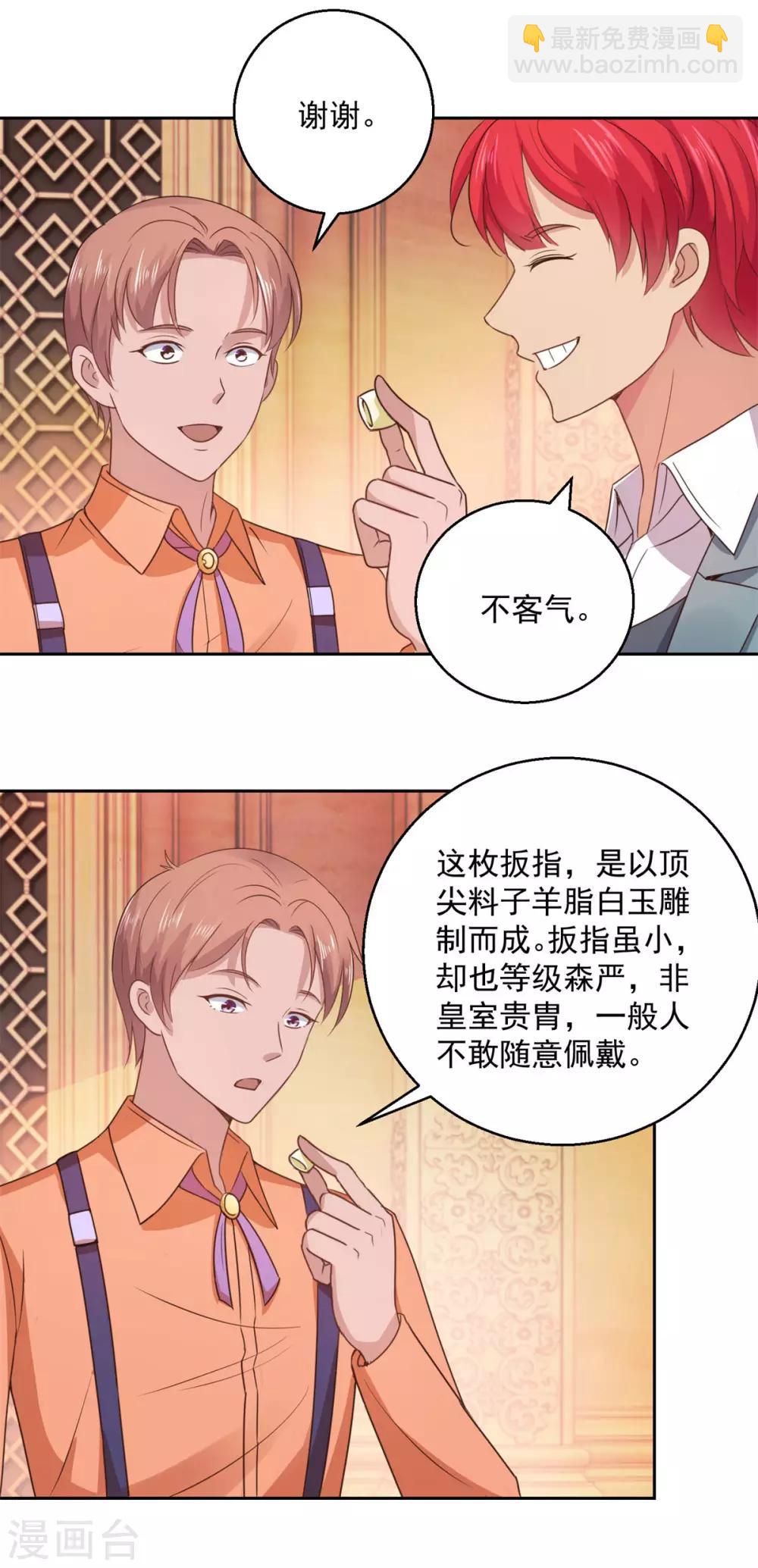 🍼都市至尊系统 第175话 御题诗白玉扳指 第9页