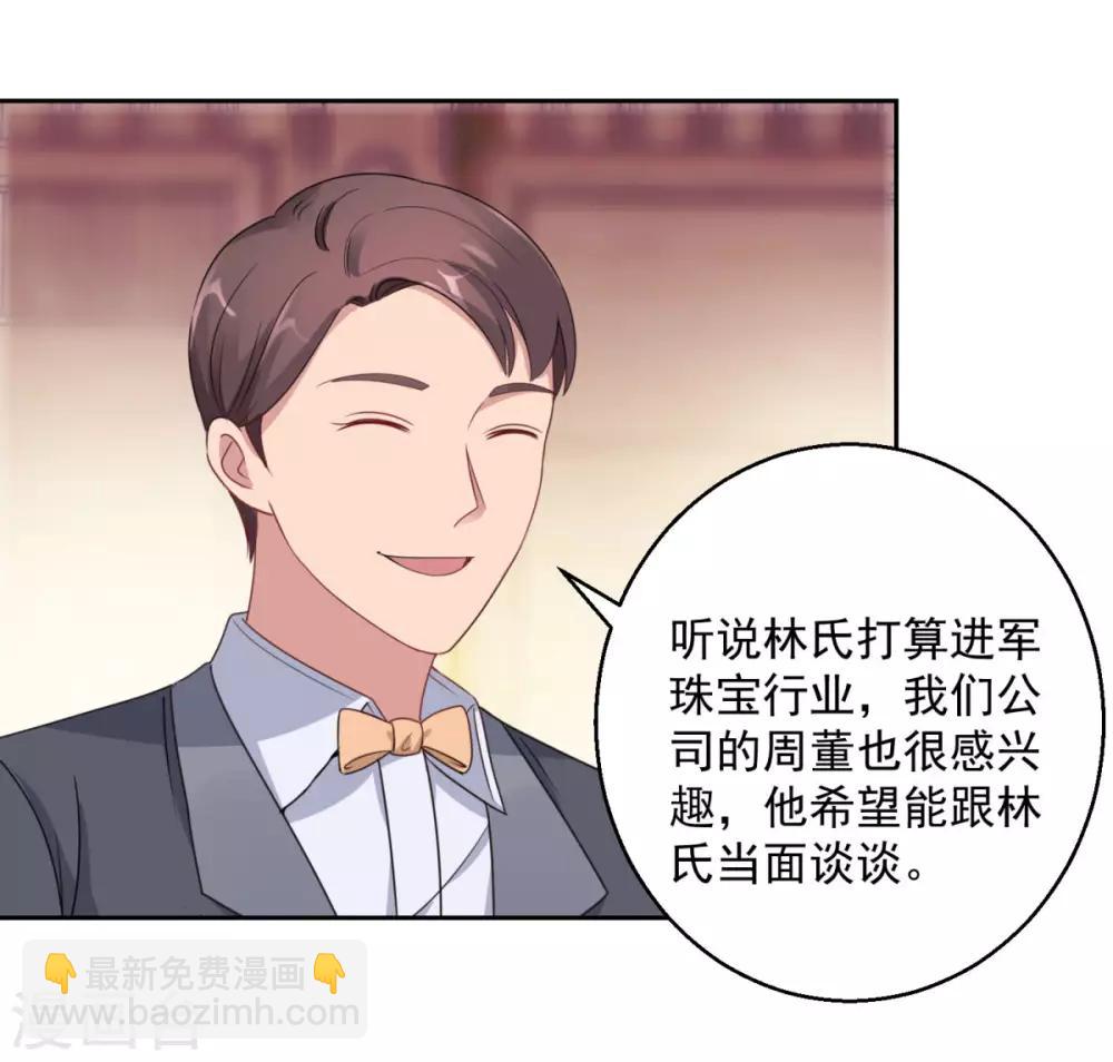 🍼都市至尊系统 第177话 今晚会出事 第14页