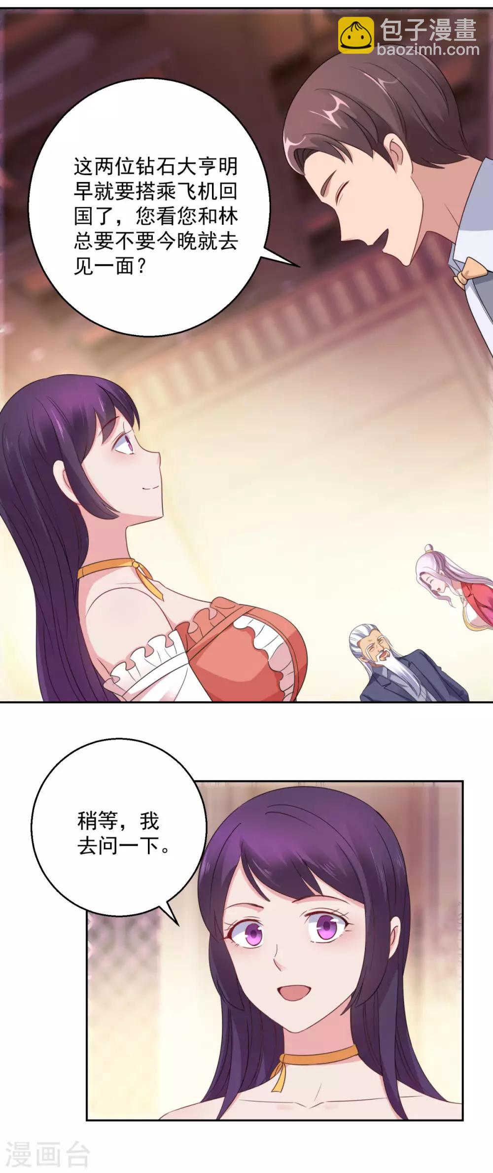 🍼都市至尊系统 第177话 今晚会出事 第15页