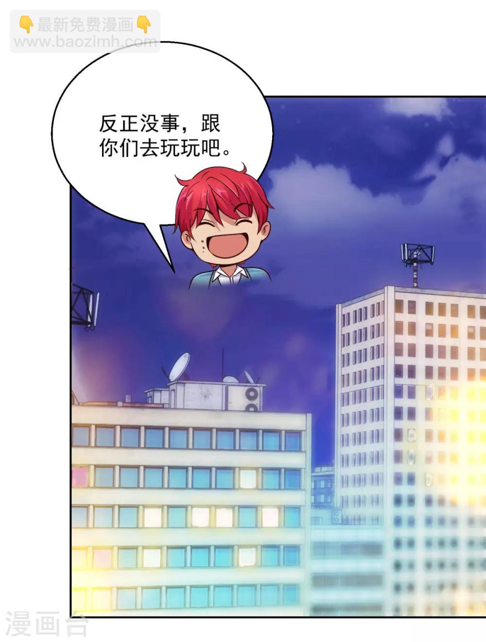 🍼都市至尊系统 第177话 今晚会出事 第19页
