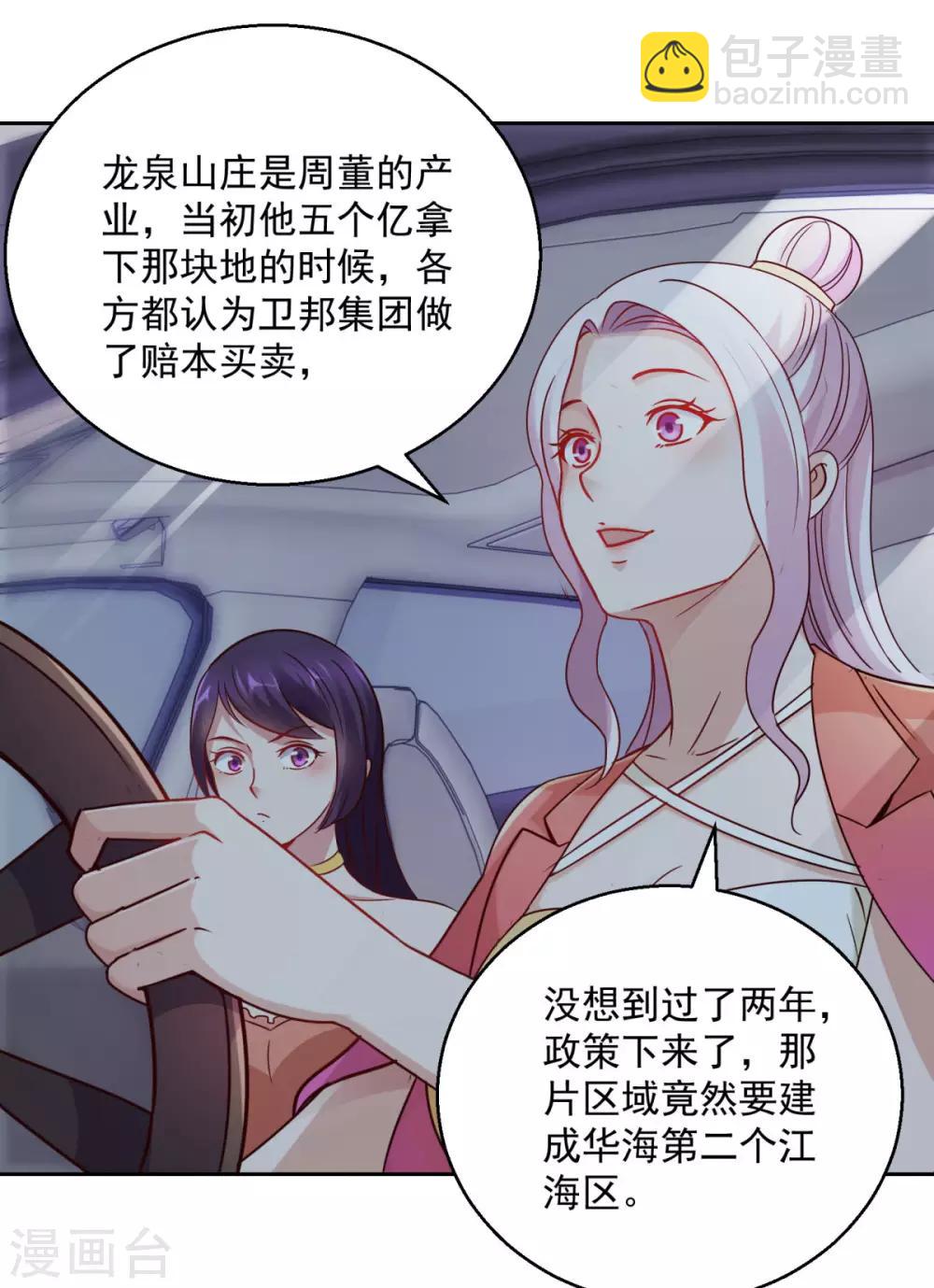 🍼都市至尊系统 第177话 今晚会出事 第20页