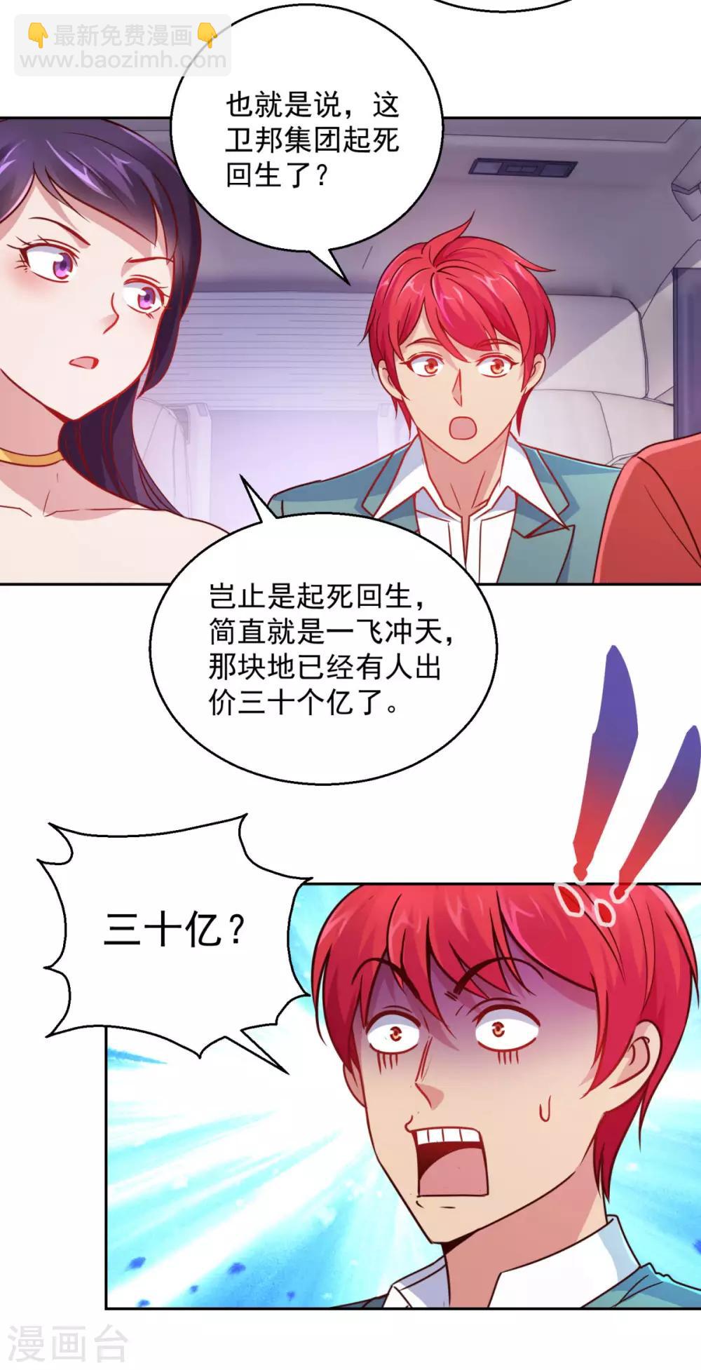 🍼都市至尊系统 第177话 今晚会出事 第21页