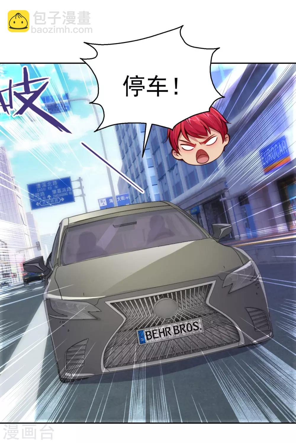 🍼都市至尊系统 第177话 今晚会出事 第23页