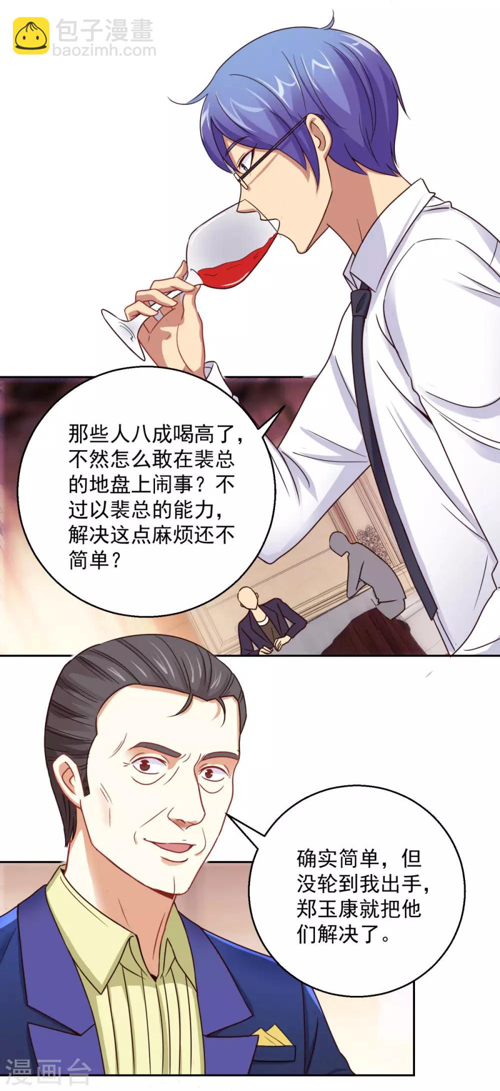 🍼都市至尊系统 第177话 今晚会出事 第5页