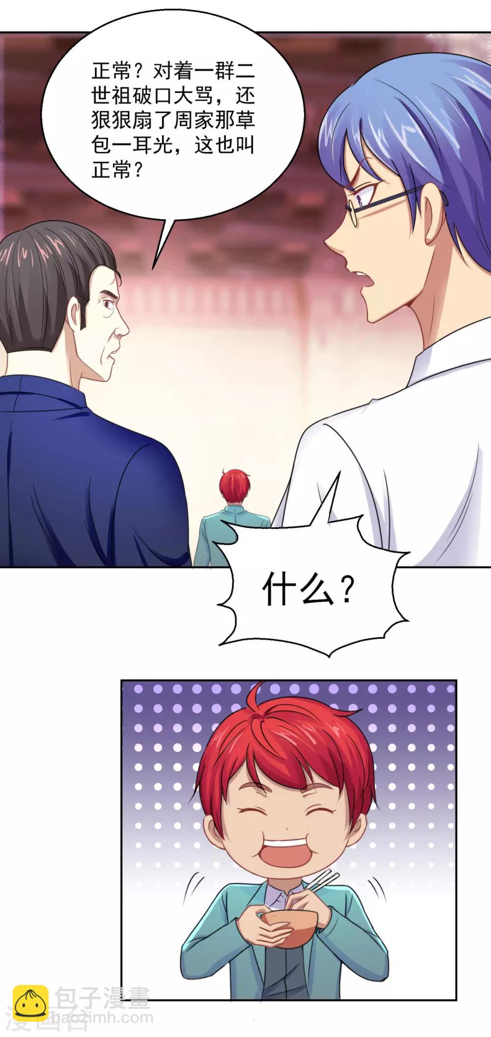 🍼都市至尊系统 第177话 今晚会出事 第7页