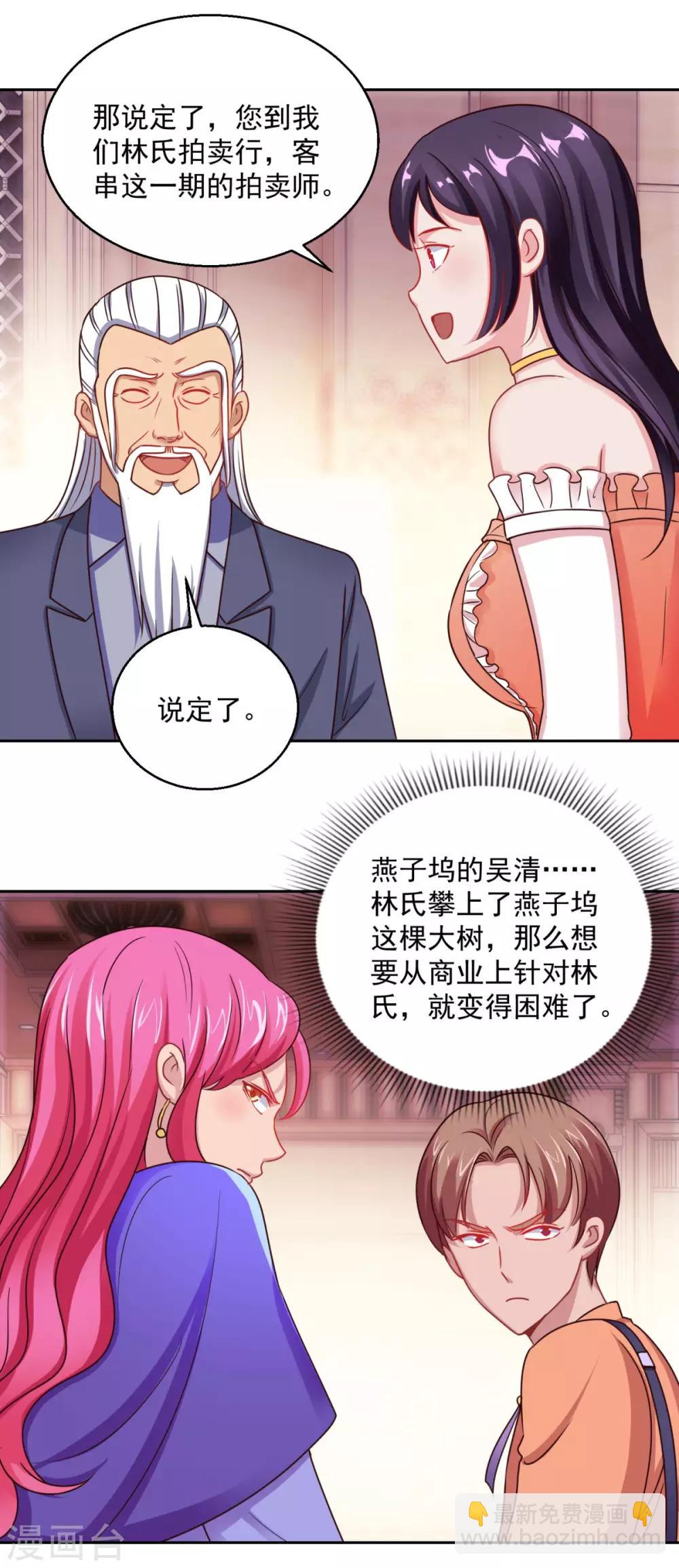 🍼都市至尊系统 第177话 今晚会出事 第8页