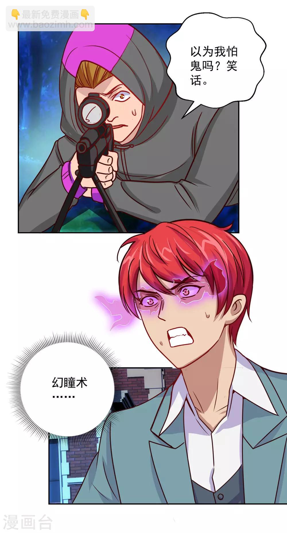🍼都市至尊系统 第179话 杨宁中枪 第17页
