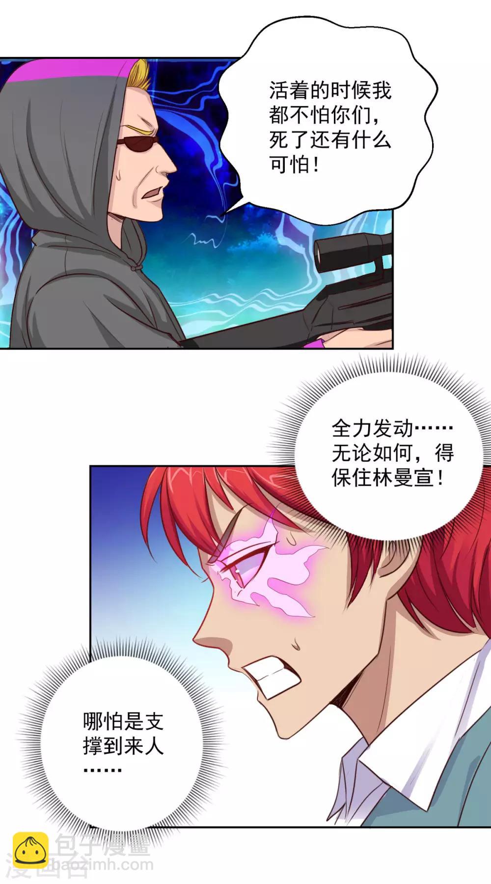🍼都市至尊系统 第179话 杨宁中枪 第19页