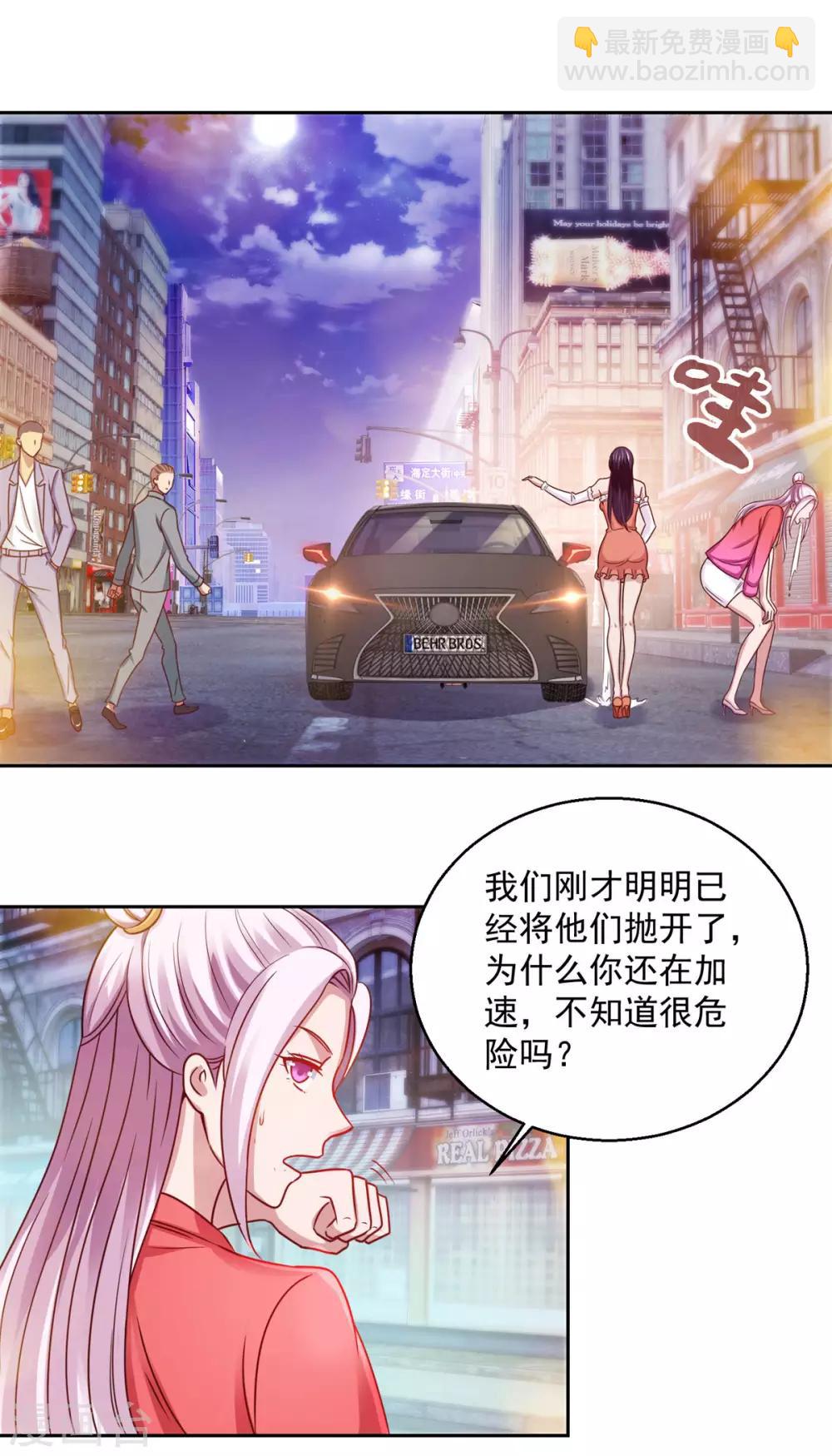 🍼都市至尊系统 第179话 杨宁中枪 第2页