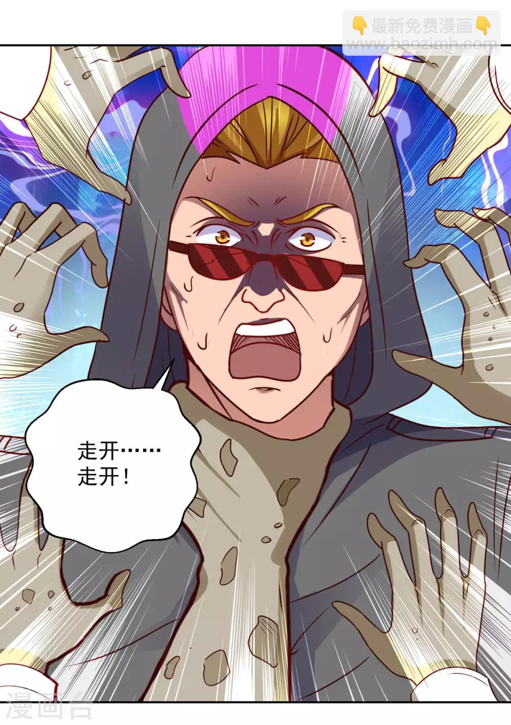 🍼都市至尊系统 第179话 杨宁中枪 第20页