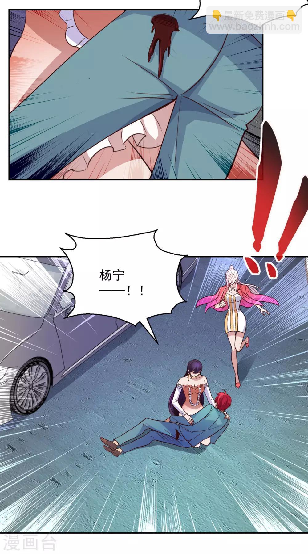 🍼都市至尊系统 第179话 杨宁中枪 第23页
