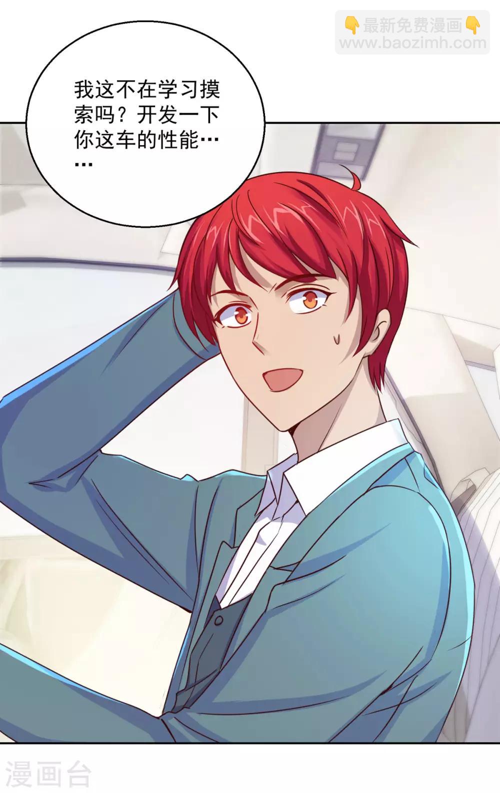 🍼都市至尊系统 第179话 杨宁中枪 第3页