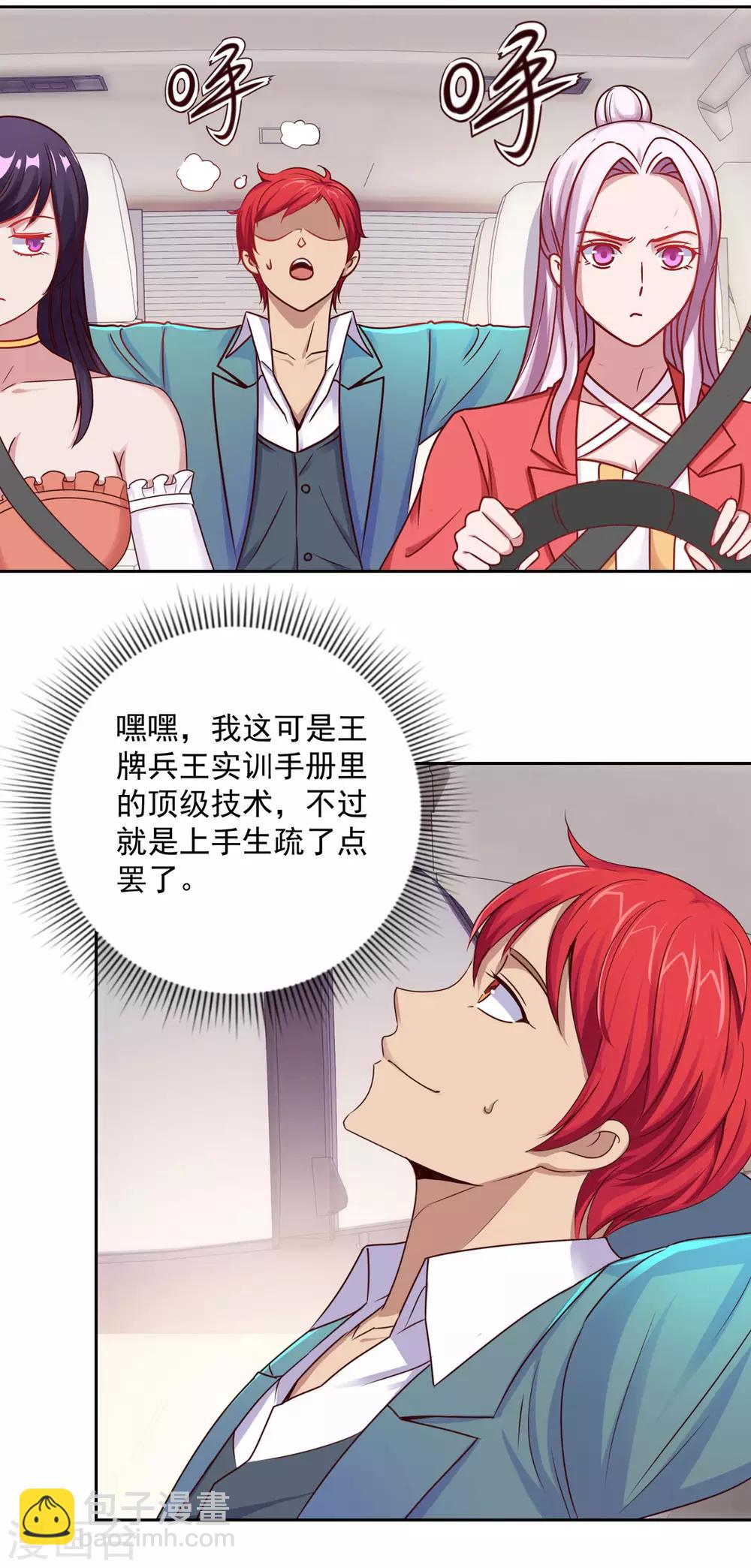 🍼都市至尊系统 第179话 杨宁中枪 第5页