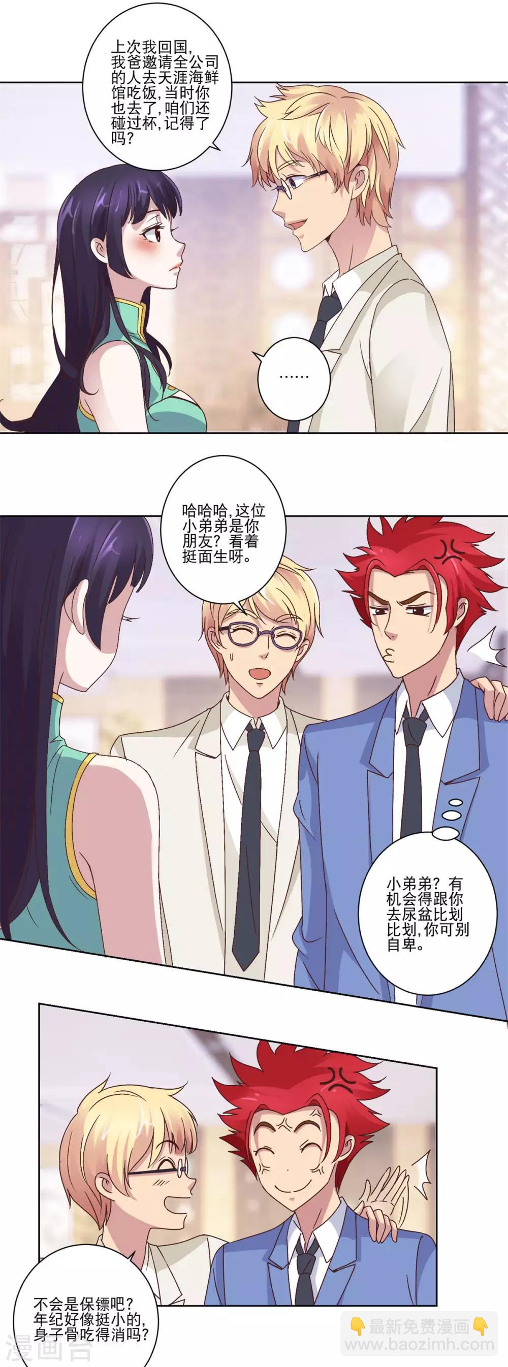 🍼都市至尊系统 第19话 做鸭？ 第10页