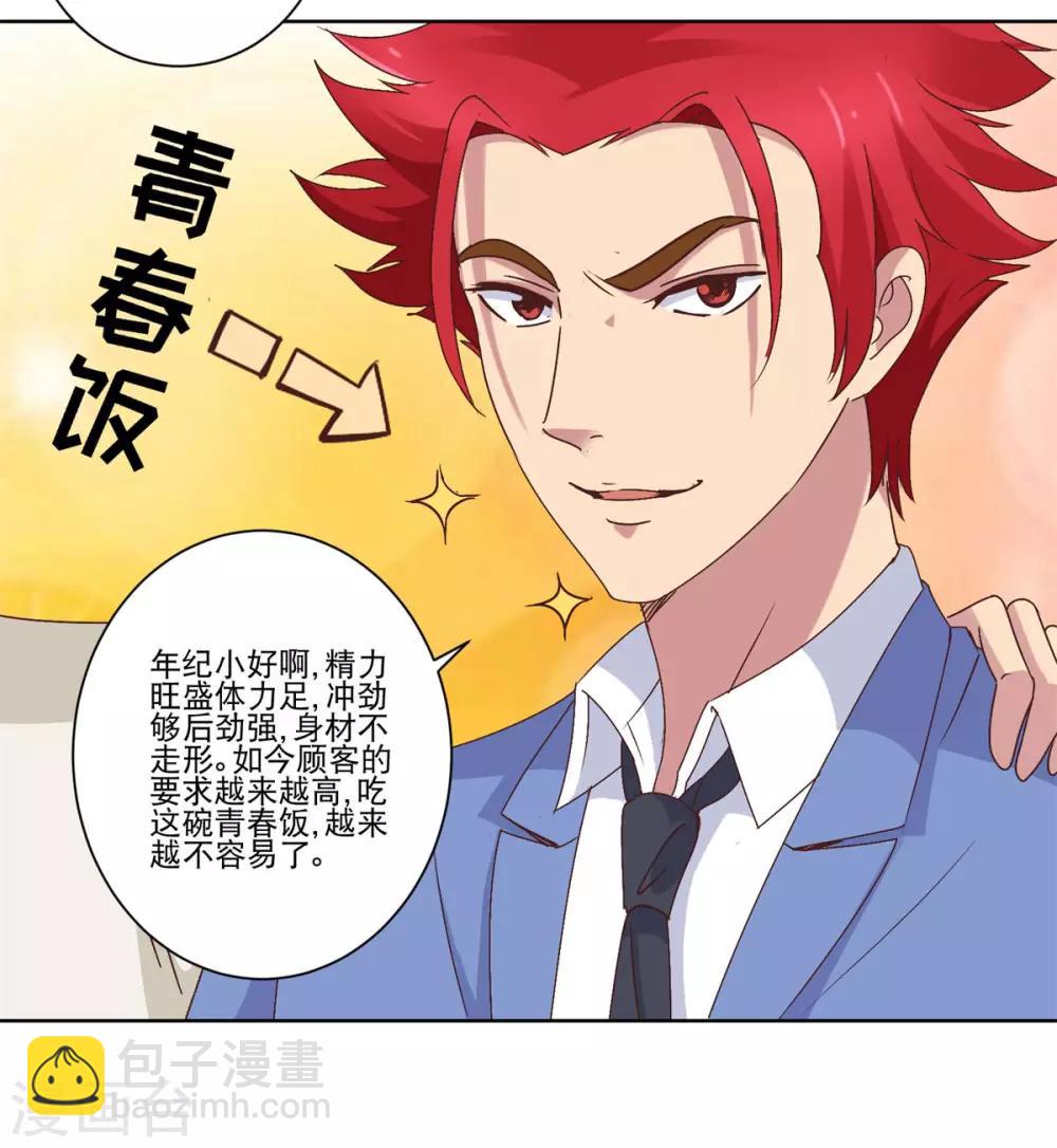 🍼都市至尊系统 第19话 做鸭？ 第11页