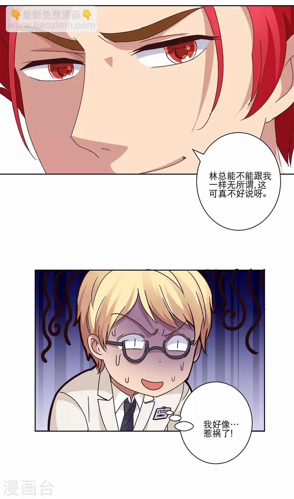 🍼都市至尊系统 第19话 做鸭？ 第15页