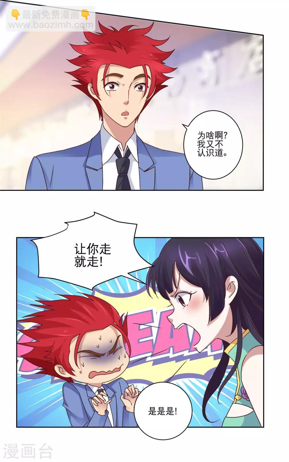 🍼都市至尊系统 第19话 做鸭？ 第5页