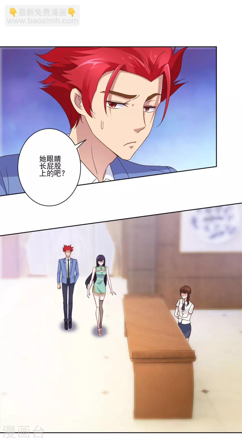 🍼都市至尊系统 第19话 做鸭？ 第6页