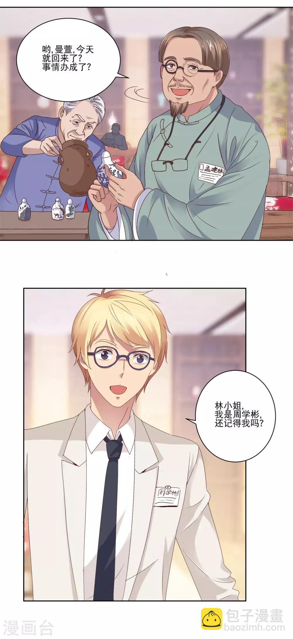 🍼都市至尊系统 第19话 做鸭？ 第9页