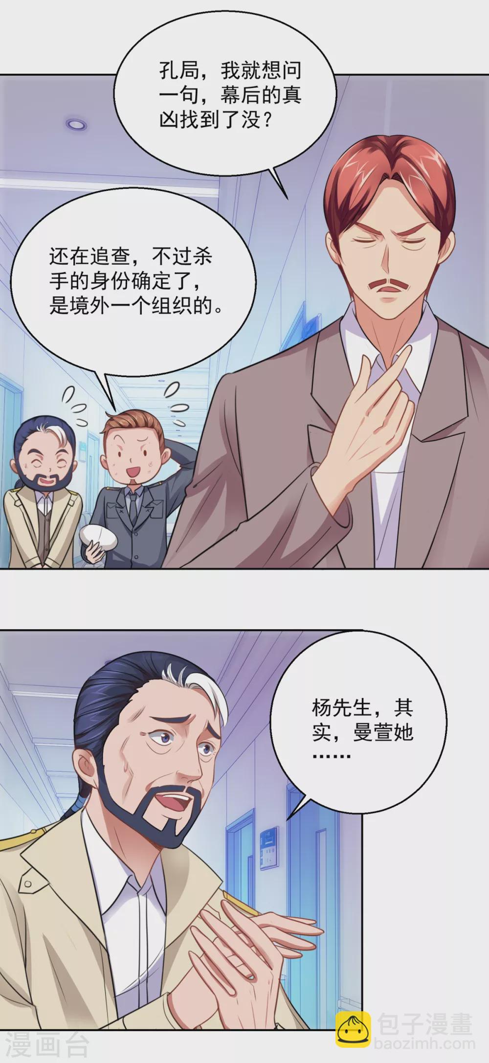 🍼都市至尊系统 第181话 杨家，动了！ 第13页
