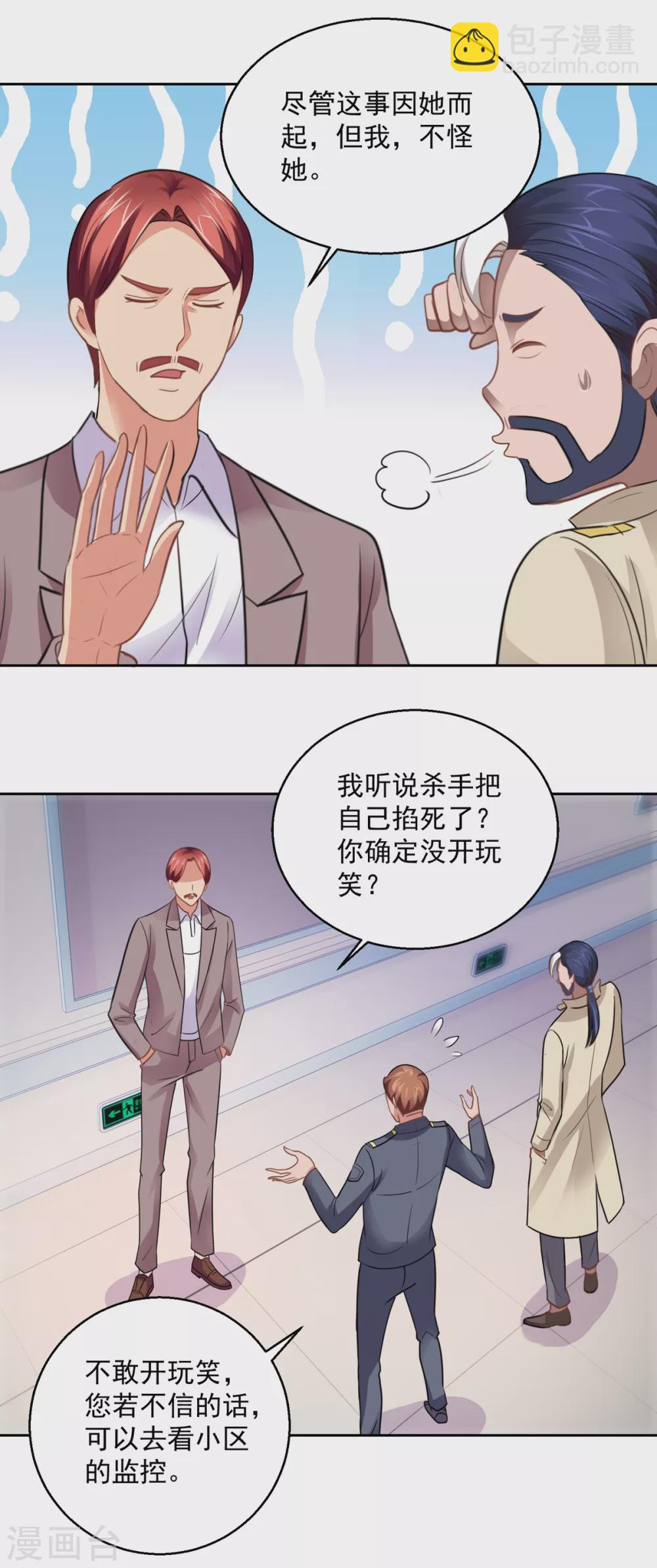 🍼都市至尊系统 第181话 杨家，动了！ 第14页