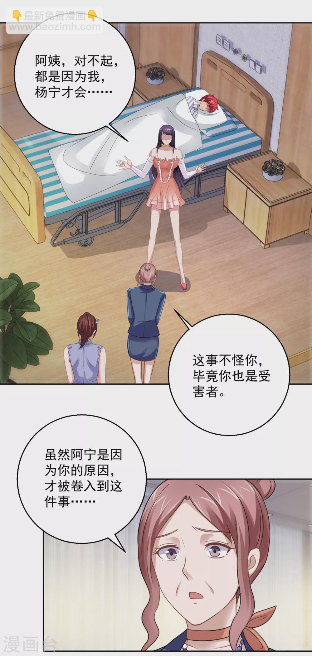 🍼都市至尊系统 第181话 杨家，动了！ 第18页