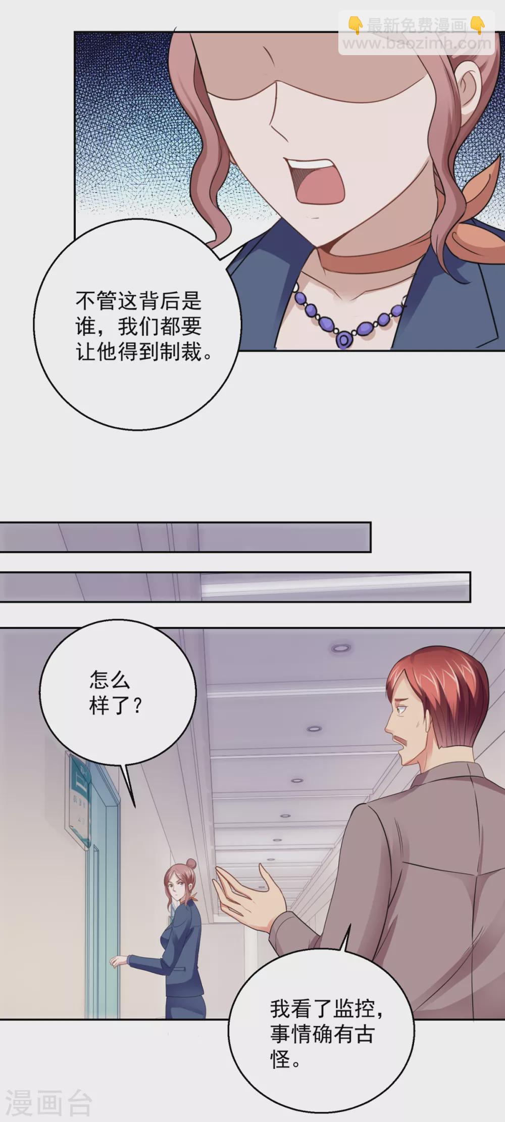 🍼都市至尊系统 第181话 杨家，动了！ 第20页