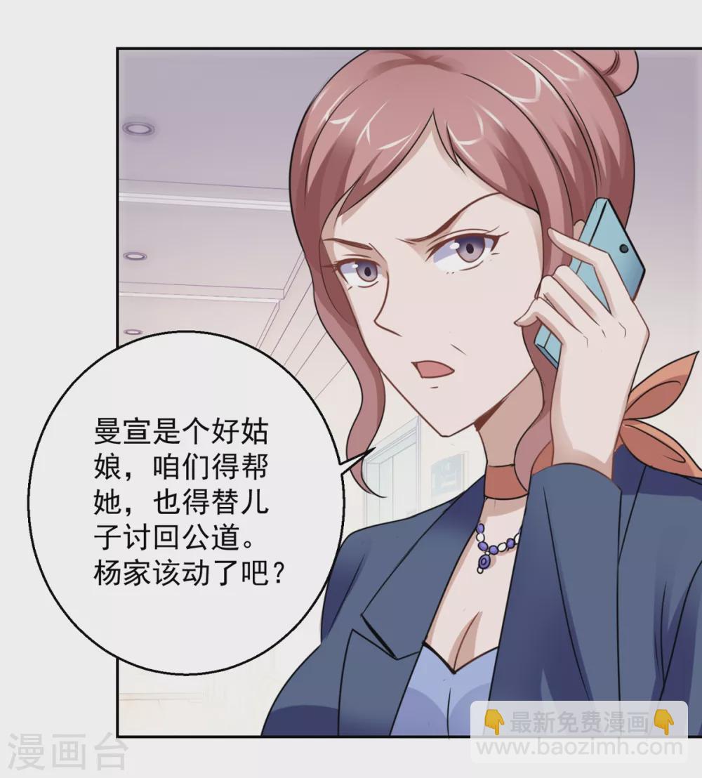🍼都市至尊系统 第181话 杨家，动了！ 第21页