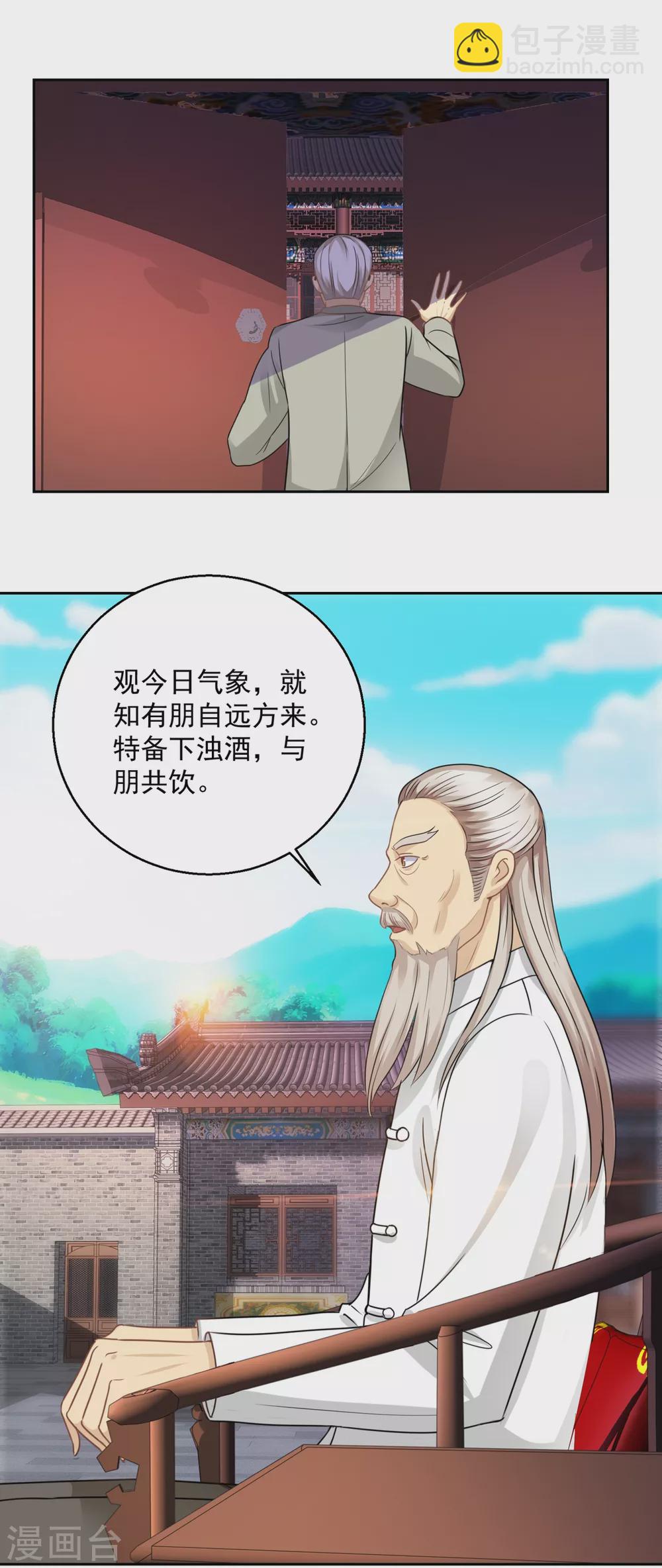 🍼都市至尊系统 第181话 杨家，动了！ 第4页