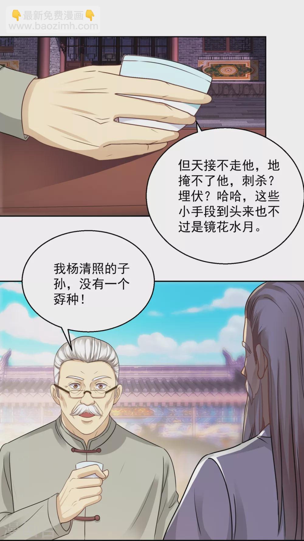 🍼都市至尊系统 第181话 杨家，动了！ 第6页