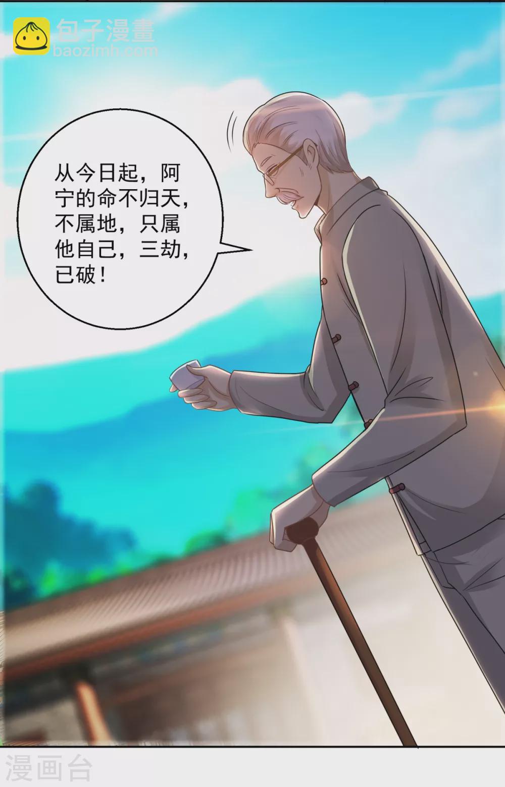 🍼都市至尊系统 第181话 杨家，动了！ 第7页