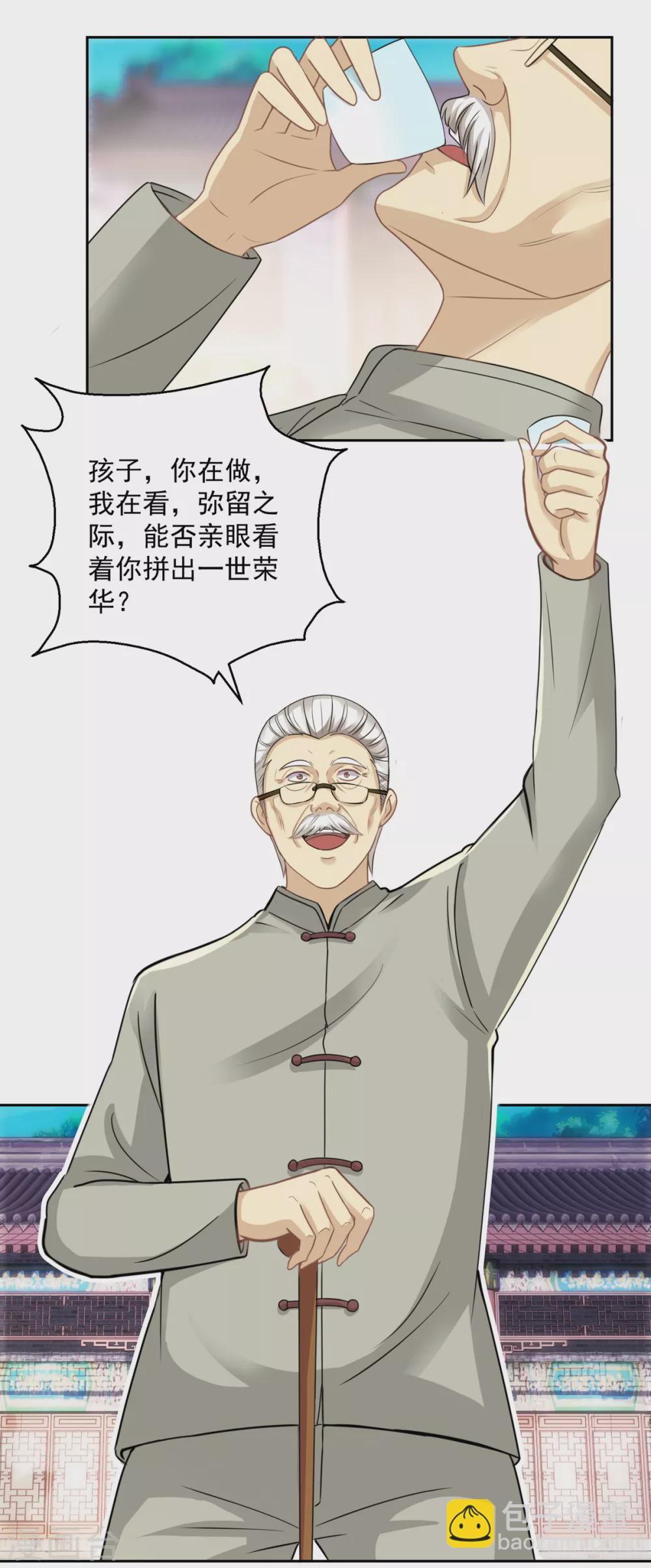 🍼都市至尊系统 第181话 杨家，动了！ 第8页
