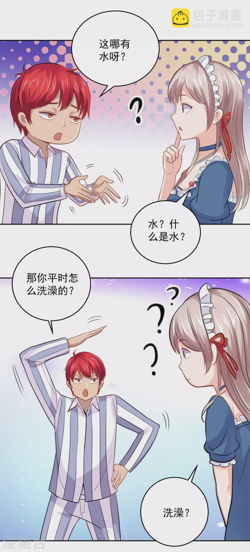 🍼都市至尊系统 第183话 打造自己的王国 第14页