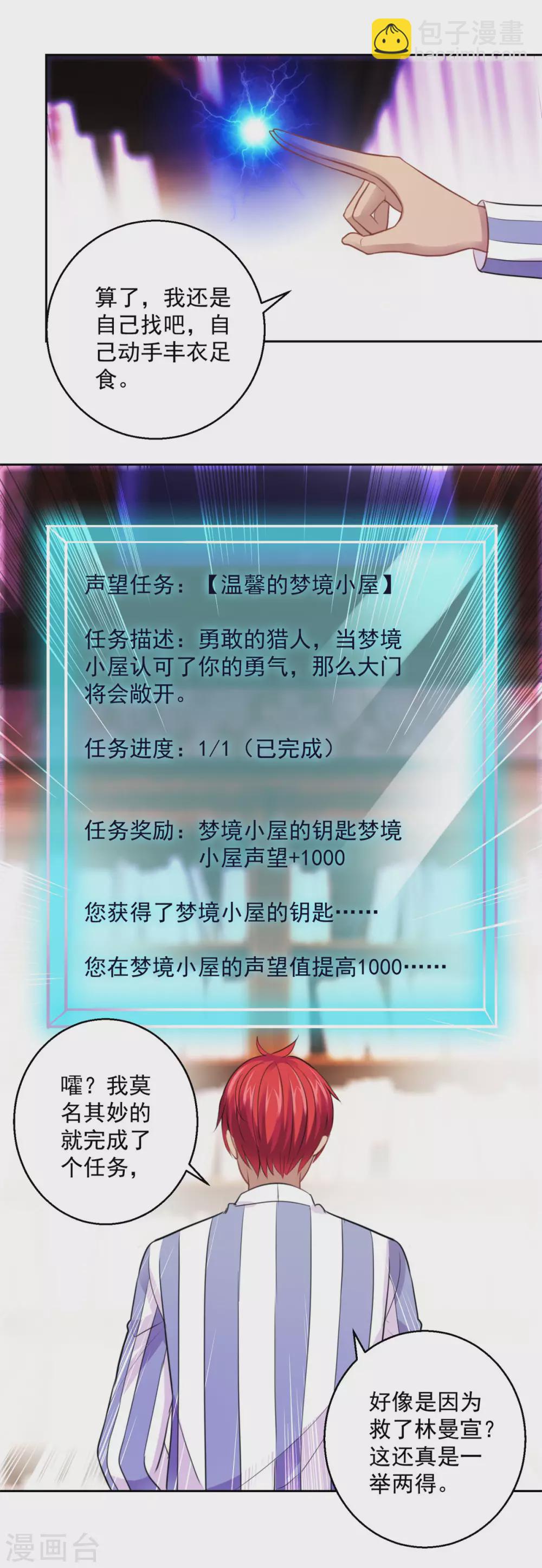 🍼都市至尊系统 第183话 打造自己的王国 第16页