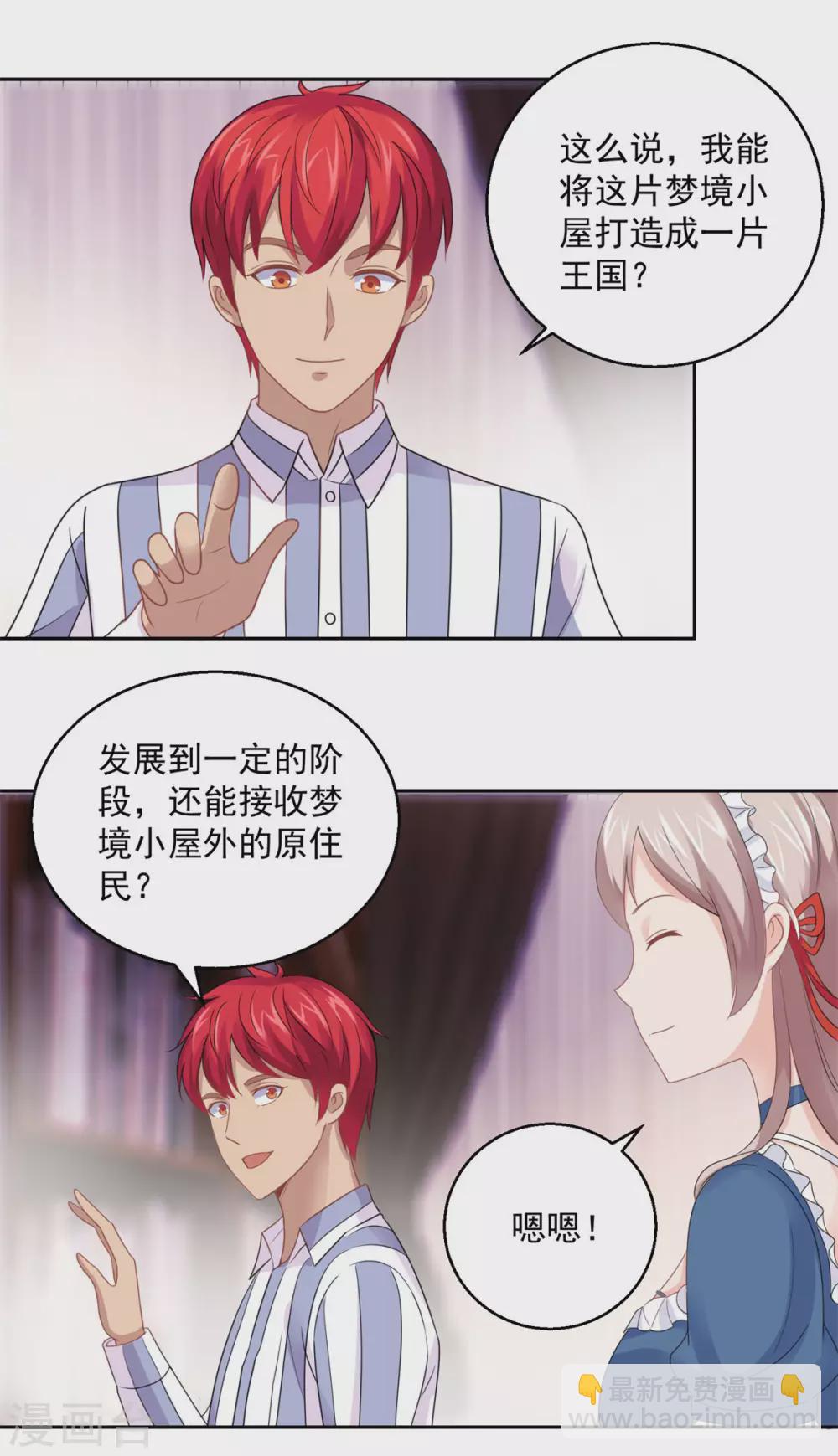 🍼都市至尊系统 第183话 打造自己的王国 第18页