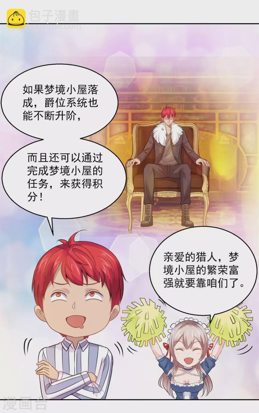🍼都市至尊系统 第183话 打造自己的王国 第19页