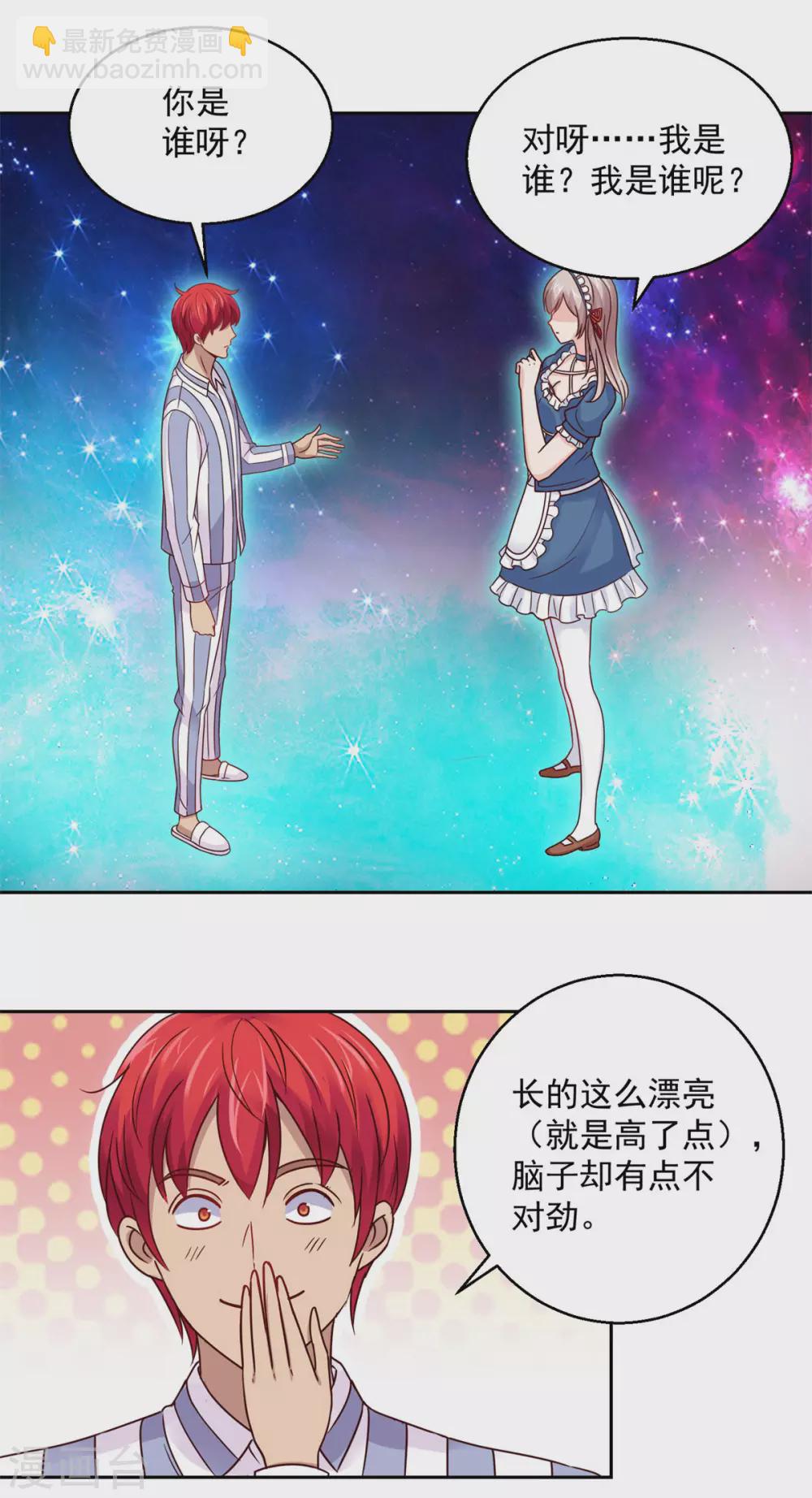 🍼都市至尊系统 第183话 打造自己的王国 第2页
