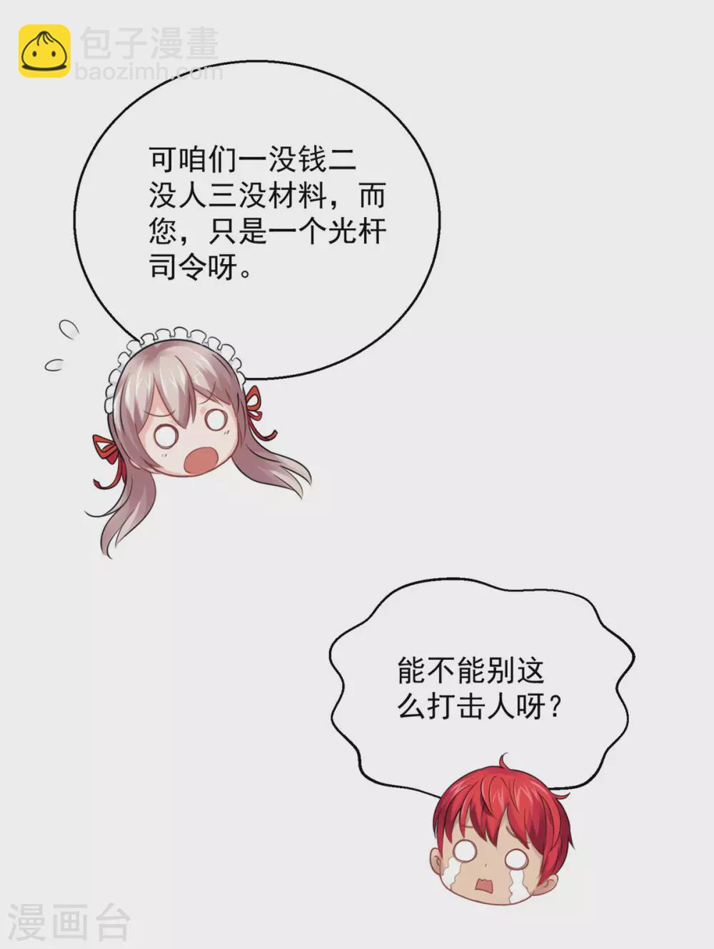 🍼都市至尊系统 第183话 打造自己的王国 第20页