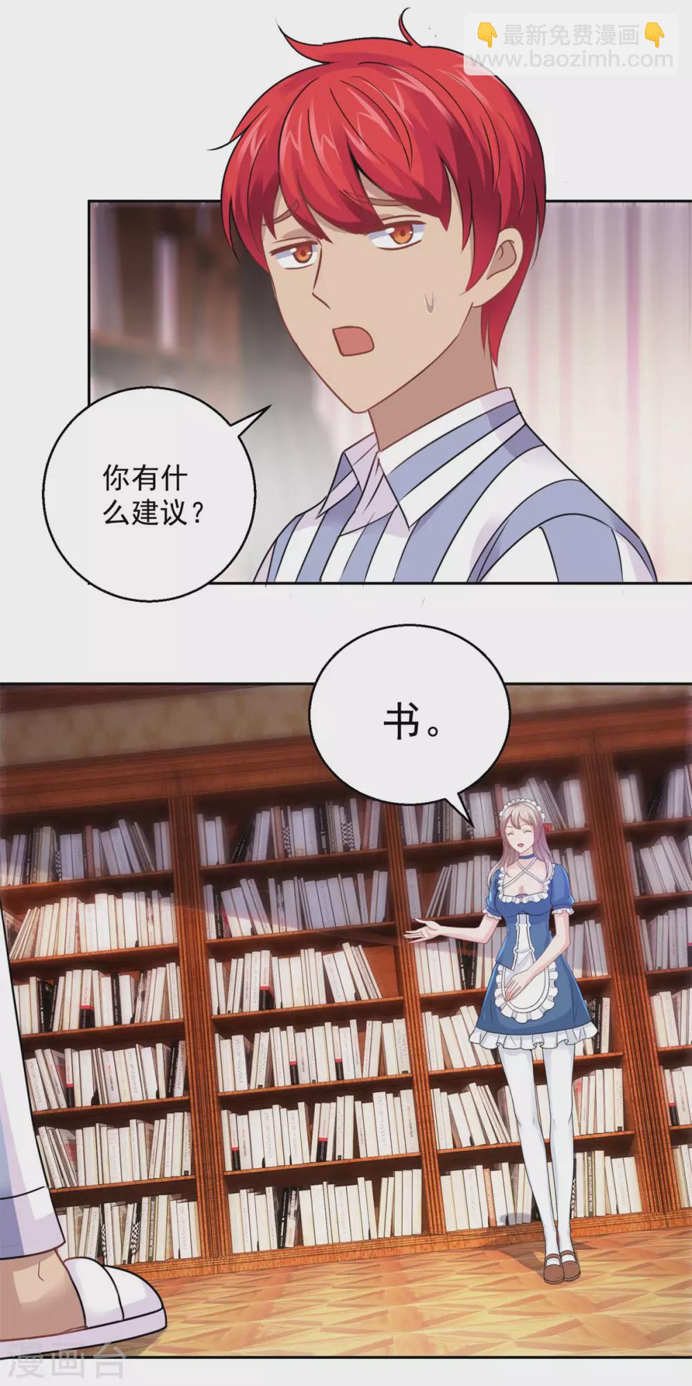 🍼都市至尊系统 第183话 打造自己的王国 第21页